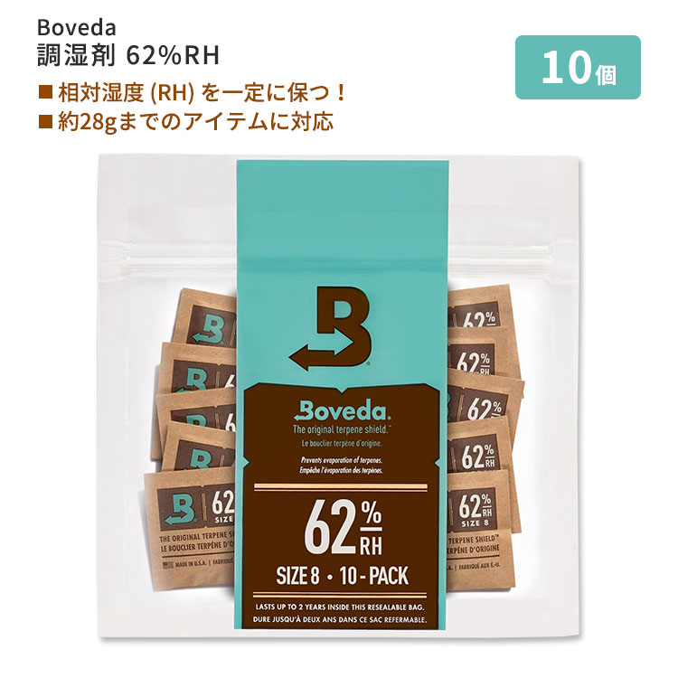 ボベダ 調湿剤 62% RH サイズ8 10個入り Boveda 62% RH Two-Way Humidity Control Packs 湿度調整 食品..