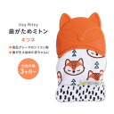 イッツィーリッツィー ティーシングミット 歯がためミトン オレンジ キツネ Itzy Ritzy Silicone Teething Mitt Fox おしゃぶり シリコ..