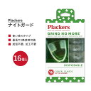 プラッカーズ グラインドノーモア ナイトガード 16個入り Plackers Grind No More Night Guard デンタルガード 使い捨て