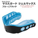 VbNhN^[ WF}bNX }EXK[h u[ubN SHOCK DOCTOR GEL MAX MOUTHGUARD Blue / Black }EXs[X {NVO tbg{[ XO NX Or[