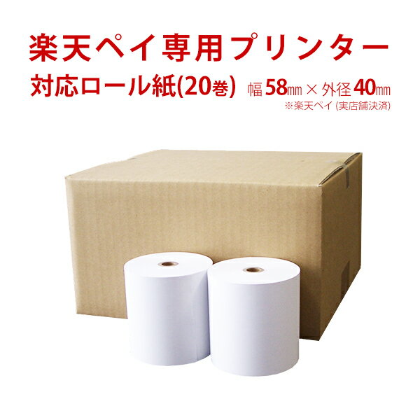 汎用感熱レジロール紙　紙幅58×外径80×内径12mm 20巻入り (カシオ TK-2500-4S TK-8100 TK-8600 対応) あす楽対応(送料無料) ｜レジペーパー/ロール紙レジ用感熱紙 汎用 レジスター レジ用紙 レシート サーマル｜