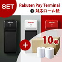 【セット商品】楽天ペイ ターミナル+対応感熱ロール紙(10巻)