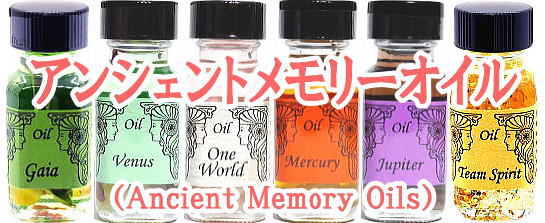 MARS （アンシェントメモリーオイル） 【火星・マーズ】　　※セドナ SEDONA Ancient Memory Oils 【クーポン対象】【39ショップ】