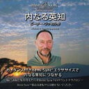 ヘミシンクCD 内なる英知 (日本語版) 【正規品】 ※ 音楽療法CD Hemi-Sync モンロープロダクツ 【クーポン対象】【39ショップ】