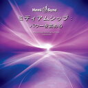 ヘミシンクCD　ミディアムシップ ： パワーを高める （日本語版) 　　※ 音楽療法CD Hemi-Sync モンロープロダクツ 