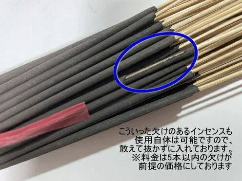 スティックインセンス （プレーン/インセンス自作用） 約90～100本　　※ 魔術用品 儀式用品 おまじないグッズ 占いなど 【クーポン対象】【39ショップ】