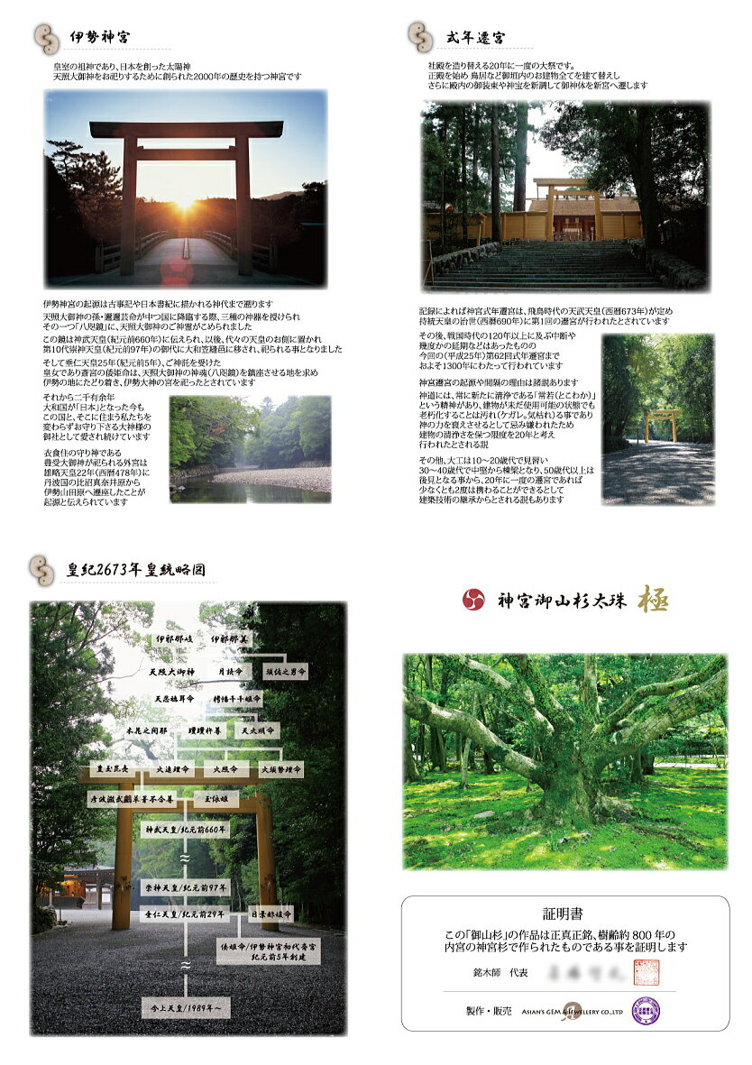 神宮御山杉 太珠 極 8mm ※ ビーズ 1粒...の紹介画像3
