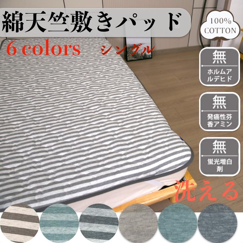 綿天竺敷きパッド　オールシーズン使用可能　ベッドパッド　肌触りよい　吸湿速乾　防ダニ加工　四隅ゴム付きタイプ 宅配便 送料無料