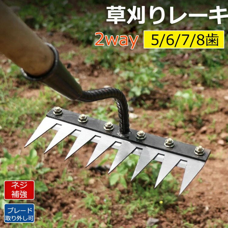 草刈りレーキ ガーデンレーキ 5 6 7 8歯 8本爪 熊手 草刈り 多用途 軽量 金属炭素鋼レーキ 草削り 雑草..