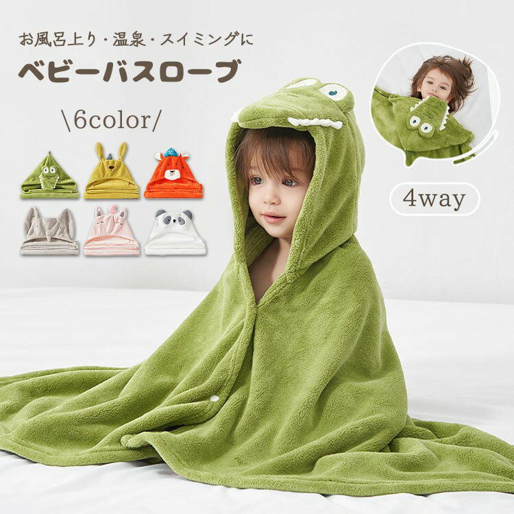 バスローブ フード付き かわいい アニマル おくるみ ブランケット 幼児 ルームウェア 0~6歳 ベビータオ..