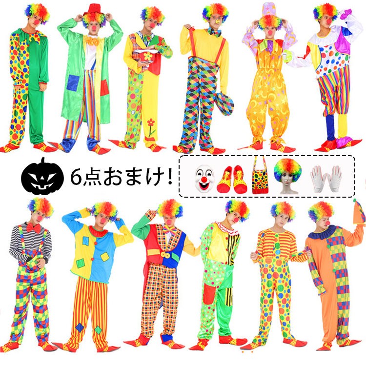 ハロウィン ピエロ 衣装 メンズ サーカス 仮装 コスチューム 大人 男性 ピエロ服 道化師 クラウン 仮装セット piero コスプレ 万聖節 舞台 忘年会 新年会