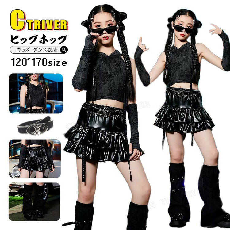 k-pop 衣装 レザースカート 黒 キッズダンス衣装 セットアップ ヒップホップ キッズ へそ出し トップス ベスト フード付き ベルト スカート 足カバー アイド 韓国 ブラック