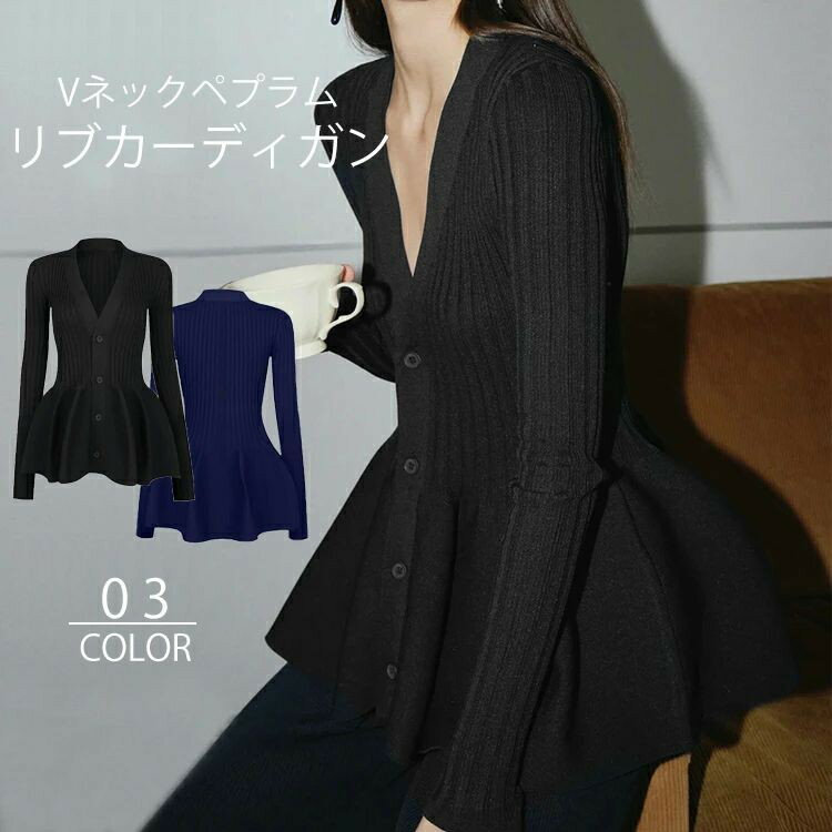 ペプラム ニット カーディガン Vネック レディース ペプラムニット リブ 長袖 ペプラムカーディガン カーデ 羽織り 体型カバー vネックカーディガン ニットカーディガン