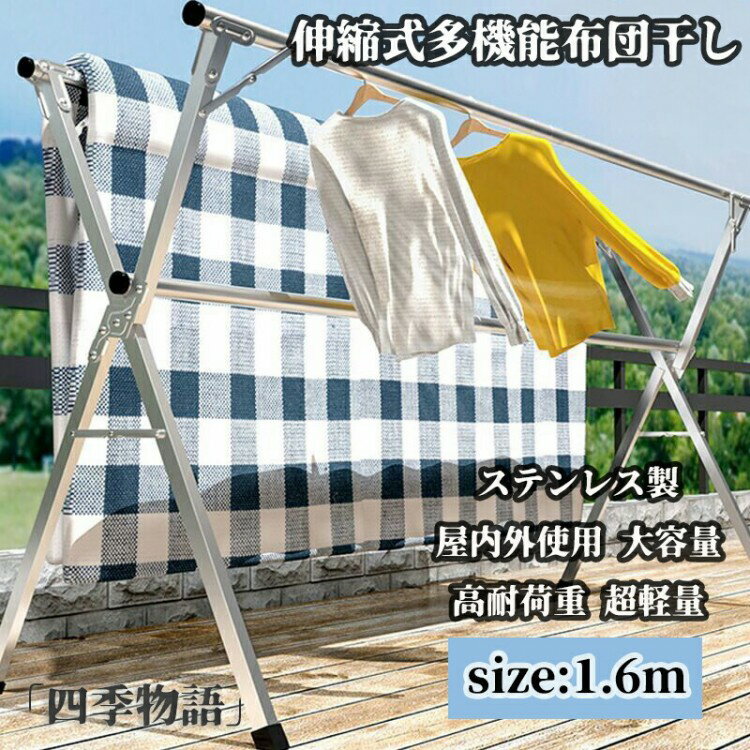 物干し ステンレス製 伸縮式多機能布団干し 物干しスタンド ダブルバータイプ 洗濯物干し 折りたたみ X..