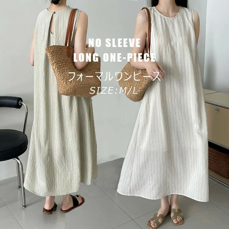 ノースリーブ ワンピース レディース オフィス 夏 マキシ丈ワンピース バックオープン ワンピ ストライプ ロングワンピース 春夏 ノースリ 大きいサイズ Aライン ロング丈