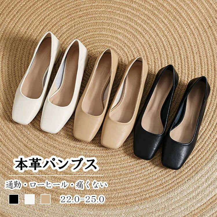 パンプス レディース 本革 牛革 シューズ 靴 ローヒール 無地 スクエアトゥ 春夏 ビジネス オフィス フ..