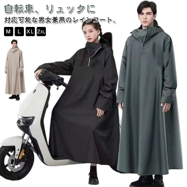 原付ポンチョ 自転車 カッパ 梅雨対策 ロング メンズ 防水 レインコート 男女兼用 レインポンチョ 防雨 防風 10000mm水圧に耐え雨具 バイク ポンチョ...