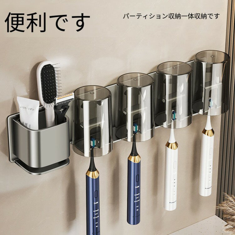 歯 ブラシ スタンド コップ 付き 4人用 電動歯ブラシホルダー ホルダー アルミニウム合金製 防錆 多機能 水切り 速乾 抗菌 ハブラシ 歯磨き粉 電動 洗面用品入れ シェーバー ハミガキ