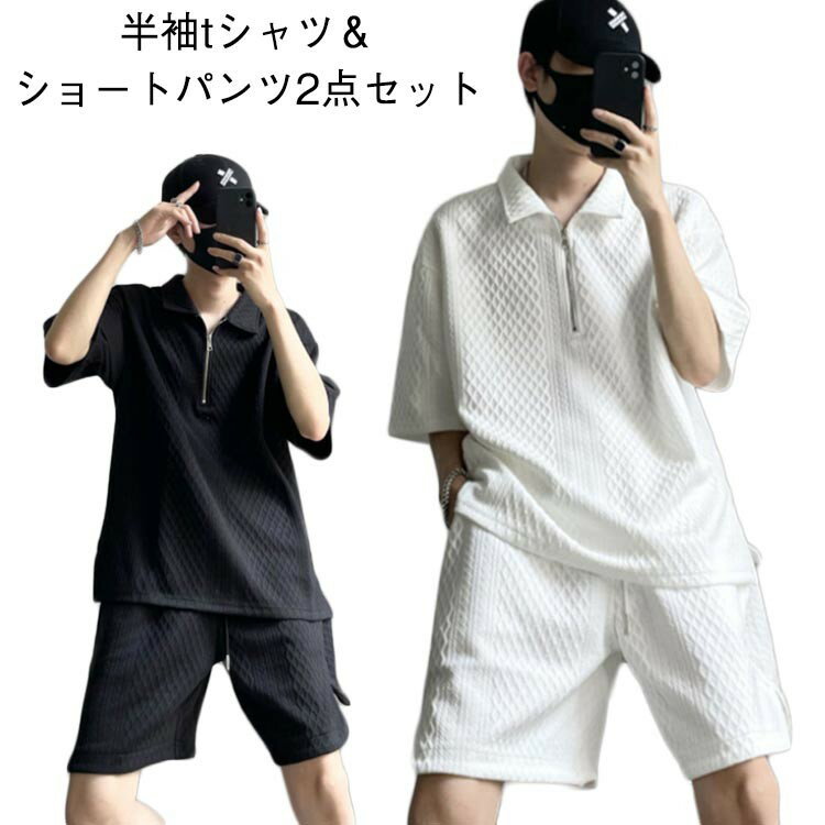 大きいサイズ 夏 セットアップ メンズ 半袖 サマー シャツ 上下セット 学生 短パン 薄手 接触冷感 涼し..