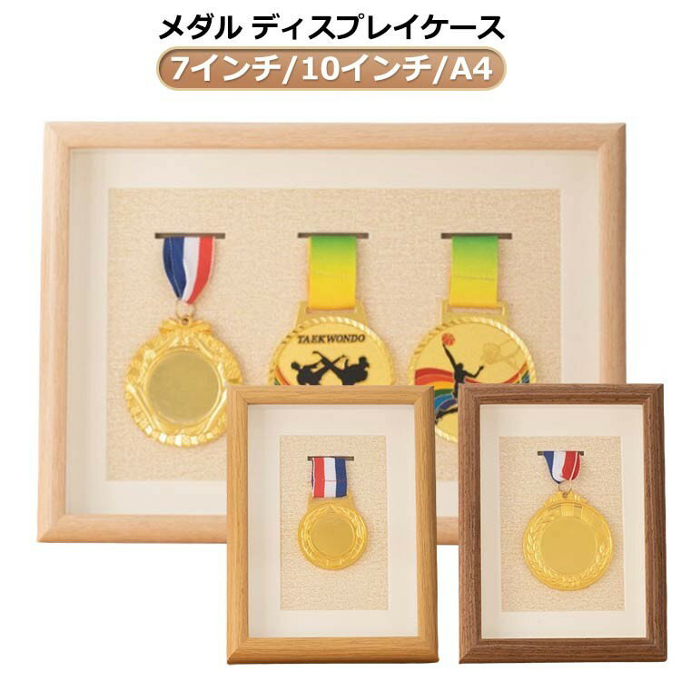 メダル ボックス メダルボックス メダルケース 木製ディスプレイケース マラソン 収納 木製 三つメダル..