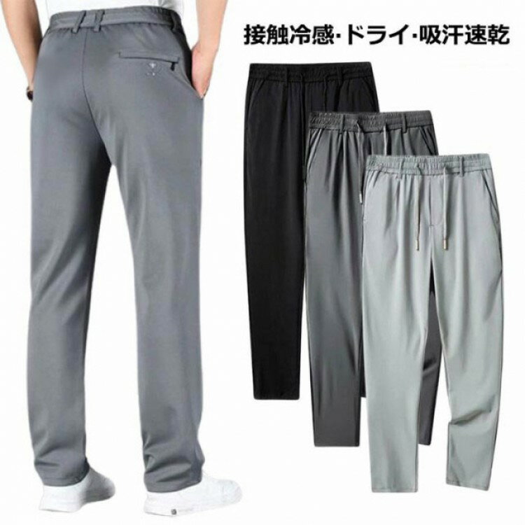 春 メンズ 無地 アイスシルクパンツ ワイドパンツ ゴルフウエア 冷感パンツ 速乾 ロングパンツ 父の日 アイス シルク チノパン スポーツパンツ ビジネス ゴルフ 大きサイズ 涼しい