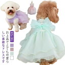 ウェディングドレス 犬 かわいい 春 女の子 犬の服 ペット服 服 犬ドレス ドレス ワンピース パーティードレス 仮装 おしゃれ ドッグウェア ペット用 リボ...