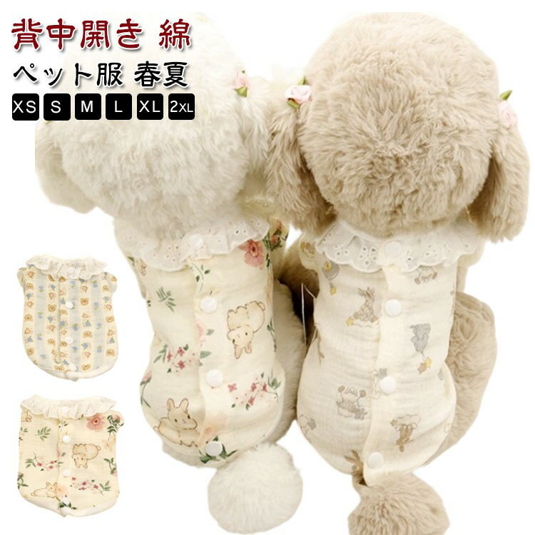 犬用服 犬服 春夏 タンクトップ 犬 服 可愛い ペット服 犬洋服 袖なし 背中開き 通気 涼しい カットソ..