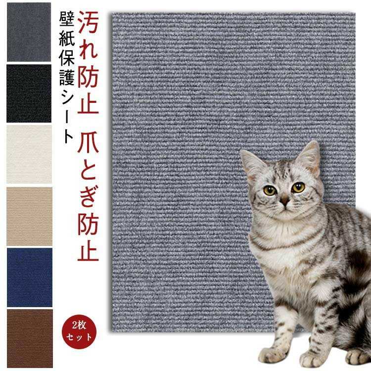 爪とぎ 四季適用 2枚セット 傷防止 DIY マット つめとぎネコ 猫用 爪研ぎ 猫 汚れ防止 ソファー つめと..