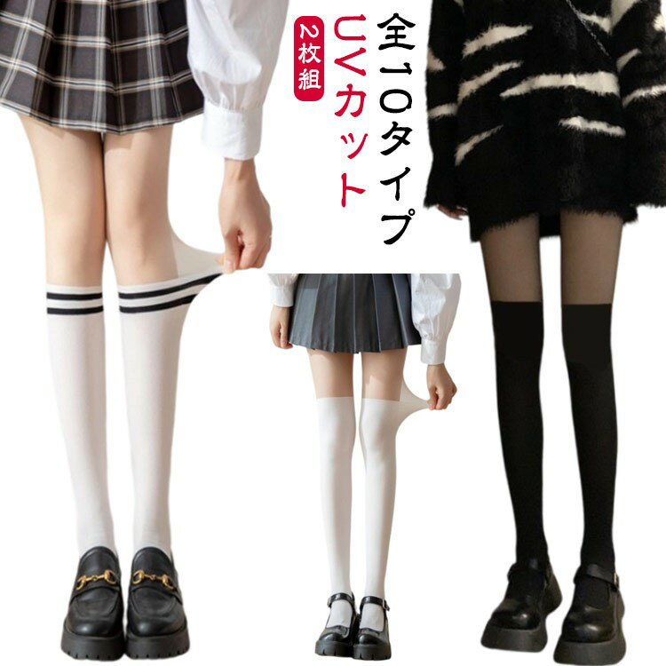 ゴルフ ストッキング ハイソックス ゴルフウェア 2枚組 紫外線対策 伝線しにくい かわいい UVカット パ..