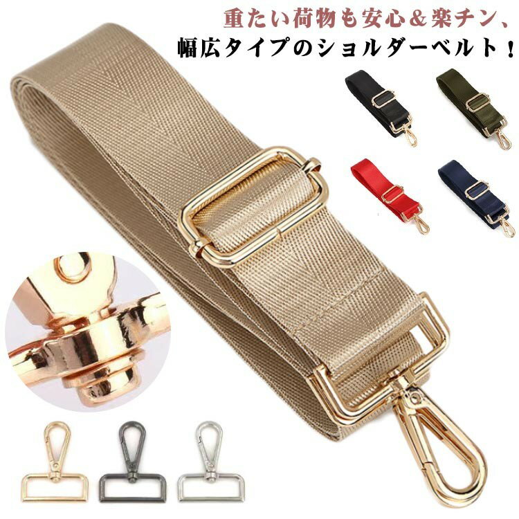 バッグ用 レディース 斜 ショルダーベルト ナイロン 斜め掛け ショルダー紐 交換用ベルト 肩紐 付け替え 交換用 ショルダーストラップ 紐 めがけバッグ かわ...