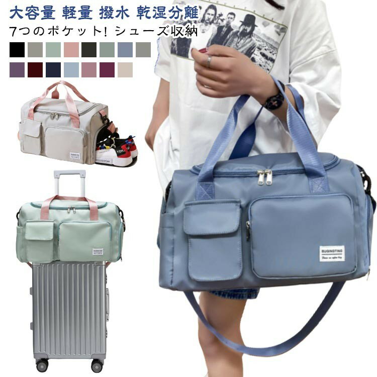 シューズ収納 撥水 トラベルバッグ 折りたたみ ボストンバッグ 修学旅行 靴ケース 大容量 スポーツバッ..