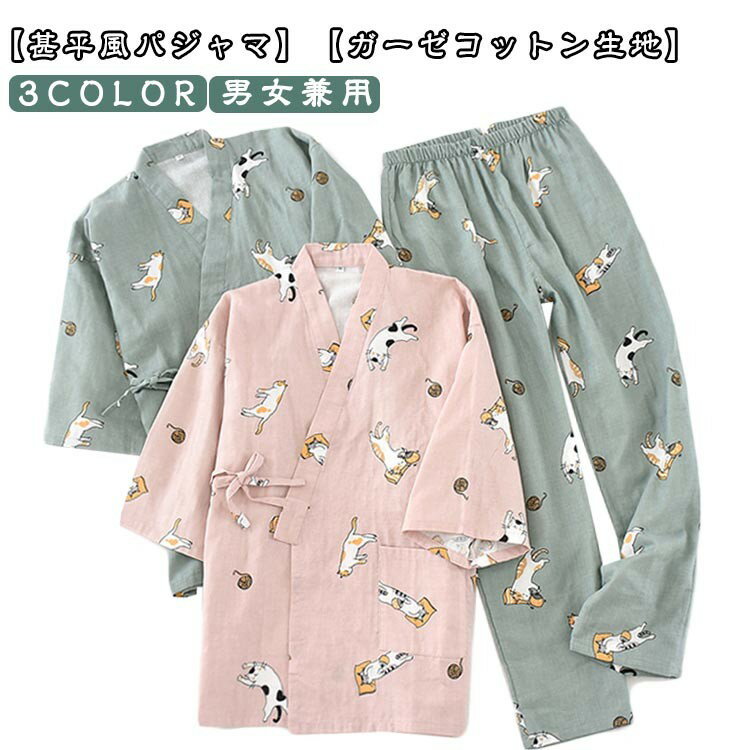 甚平 メンズ 部屋着 上下セット レディース 秋 夏 春 パンツ ルームウェア 男女兼用 寝巻き 女性用 通気性 大人用 和風 パジャマ 浴衣 前開き 寝間着 ...