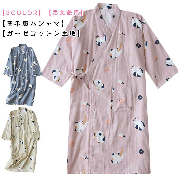 甚平 ガーゼ 九分袖 メンズ ルームウェア 風呂上り 浴衣 レディース パジャマ コットン 夏 寝巻き かわいい 家着 女性 ガーゼルールウェア 母の日 婦人用...