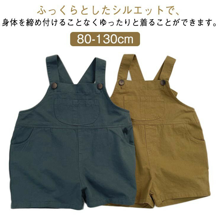 子供服 子供 秋 ショートパンツ ハーフパンツ 長ズボン オーバーオール 春 綿 ベビー 男の子 サロペット シンプル 女の子 ゆったり キッズ 可愛い ボトムス 無地 ポケット付き