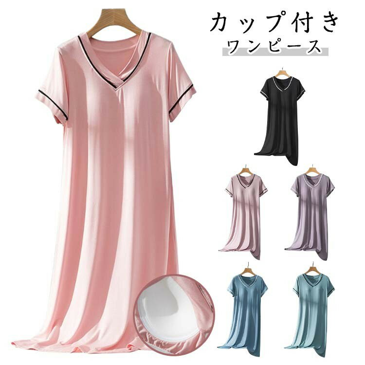 Vネック 涼しい レディース 半袖 秋 パジャマ ワンピース ルームウェア 涼感ワンピース パッド付き 春 ..