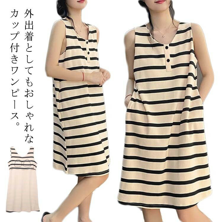 ひざ丈 コットン カップ付きワンピース タンクワンピース ルームウェア ワンピース カップ付き ポケッ..