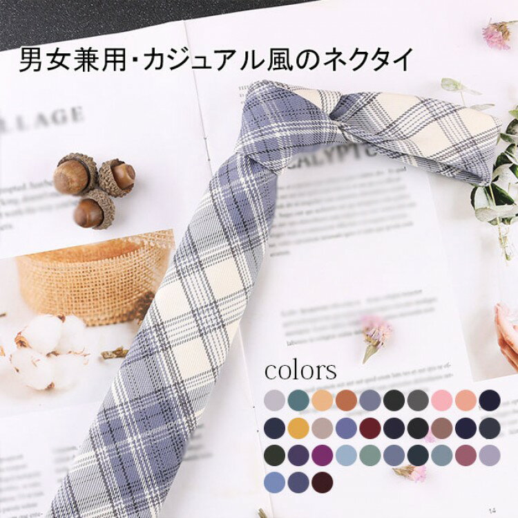 ネクタイ メンズ レディース 男女兼用 制服 学生 男性用 女性用 カジュアル 大人 人気 チェック柄 秋冬 おしゃれ ギフト 格子柄 お洒落 プレゼント 通学...