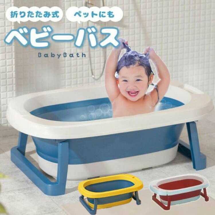 ベビーバス 折りたたみ シンク 栓 赤ちゃん お風呂 ワンオペ ペット シャンプー 水遊び 靴洗い 38l 足..