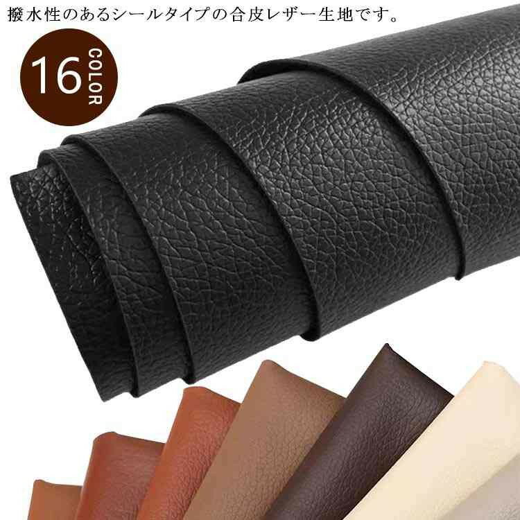 レザー 補修 20色 合皮生地 シート 50×137cm 車両用 ソファー用 テープ フェイクレザー 接着性抜群 防..