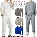 メンズ スウェット 上下セット 長袖 ジャージ セットアップ スポーツウェア 無地 トレーナー 長ズボン シンプル カジュアル 2点セット ジャージ上下 ジム ...