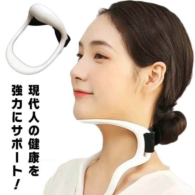 頸椎 サポート 首用サポーター 固定 ネックサポーター 首 肩こりに めぐり 頸 予防 コルセット ネックストレッチャー 首の痛み ネック 首枕 ネックストレッチ 安眠 保護 スマホ首