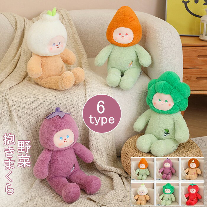 ぬいぐるみ 野菜 抱き枕 ナス しいたけ ニンニク にんじん ブロッコリー にんじん トマトおもちゃ インテリア　店飾り 可愛い プレゼント 誕生日 おもしろグッズ クリスマスのサムネイル