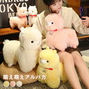 ぬいぐるみ アルパカ alpaca かわいい 抱き枕 人形 動物 癒し系 縫いぐるみ 萌え萌え おもちゃ 柔らかい 飾り物 インテリア雑貨 子供の日 彼女 お誕生日 クリスマス プレゼント ギフト 35/45cm