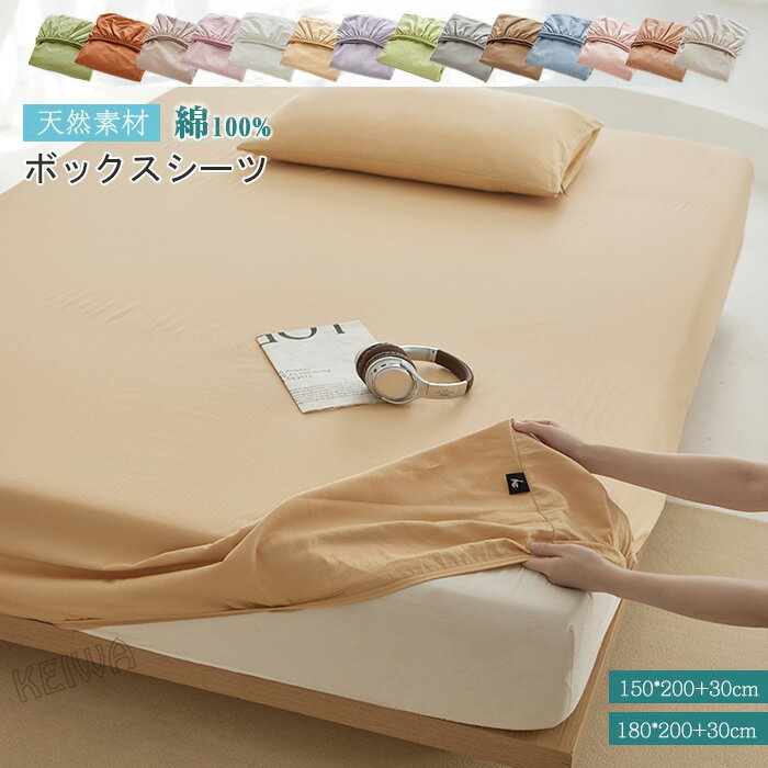 ボックスシーツ 綿100％ ワイドダブル キング マットレスカバー マットレスシーツ ベッドシーツ シーツ シーツカバー ベッドカバー BOXシーツ マチ25cm 無地 おしゃれ 介護施設 ホテル 抗菌防臭 通気性 安眠 快適 丸洗いOK 着脱簡単 春夏秋冬 新生活