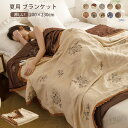 5重ジャガード織 夏布団 ブランケット 夏用 ライセル繊維 冷感 肌掛け布団 ダブル 夏掛け 肌掛け 掛け布団 夏掛け布団 ひんやり 肌掛けふとん 肌布団 お昼...