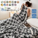 ブランケット 竹繊維 夏用 竹レーヨン100% 竹繊維毛布 シングル ダブル 接触冷感 アトピー肌 ひんやり 夏掛け 肌掛け タオルケット お昼寝ケット 柔らか...