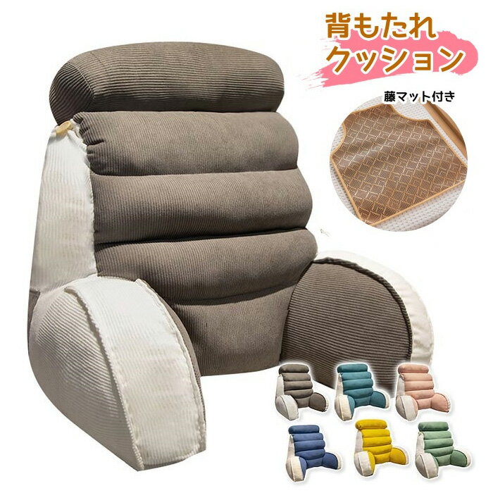 背もたれ クッション 枕付き ベッド 用 ソファー 背もたれクッション 一人用 一人暮らし 洗える 籐マット付き 読書 うつぶせ ごろ寝 テレビ枕 おしゃれ 腰痛 腰楽クッション 背当て 首 枕 まくらのサムネイル