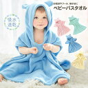 バスローブ ベビー キッズ フード付き バスタオル 子供用 バスポンチョ バスタオル 赤ちゃん こども 子供 ベビーバスローブ プール タオル ボタン付き ワンオペ スリーパー お風呂 速乾 ワンオペ 出産祝い 男の子 女の子 プレゼント ギフト