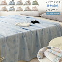 ブランケット 夏用 冷感 タオルケット クールケット シングル 夏掛け布団 肌掛け 冷感ブランケット 涼感寝具 冷感 ケット ひざ掛け 膝掛け 薄手 軽量 通気性 夏 ひんやり 接触冷感 クール 涼感 涼しい 洗える 暑さ対策 通年(3)
