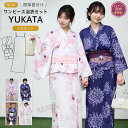 ワンピース浴衣セット 簡単着付け レディース 2way セパレート 2部式 浴衣 セット 3点セット ワンピゆかた 女性 大人 着物 簡単 浴衣 兵児帯 かわい...